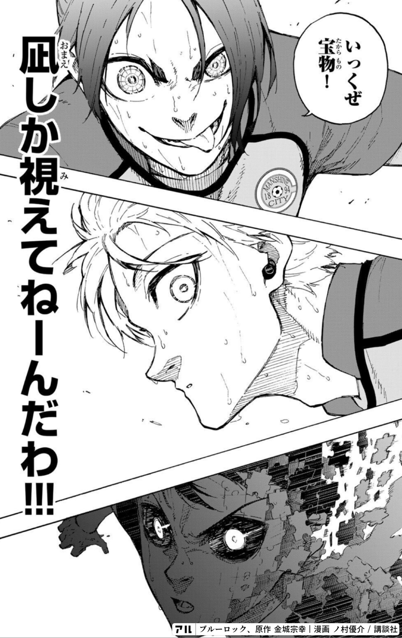 ブルーロック