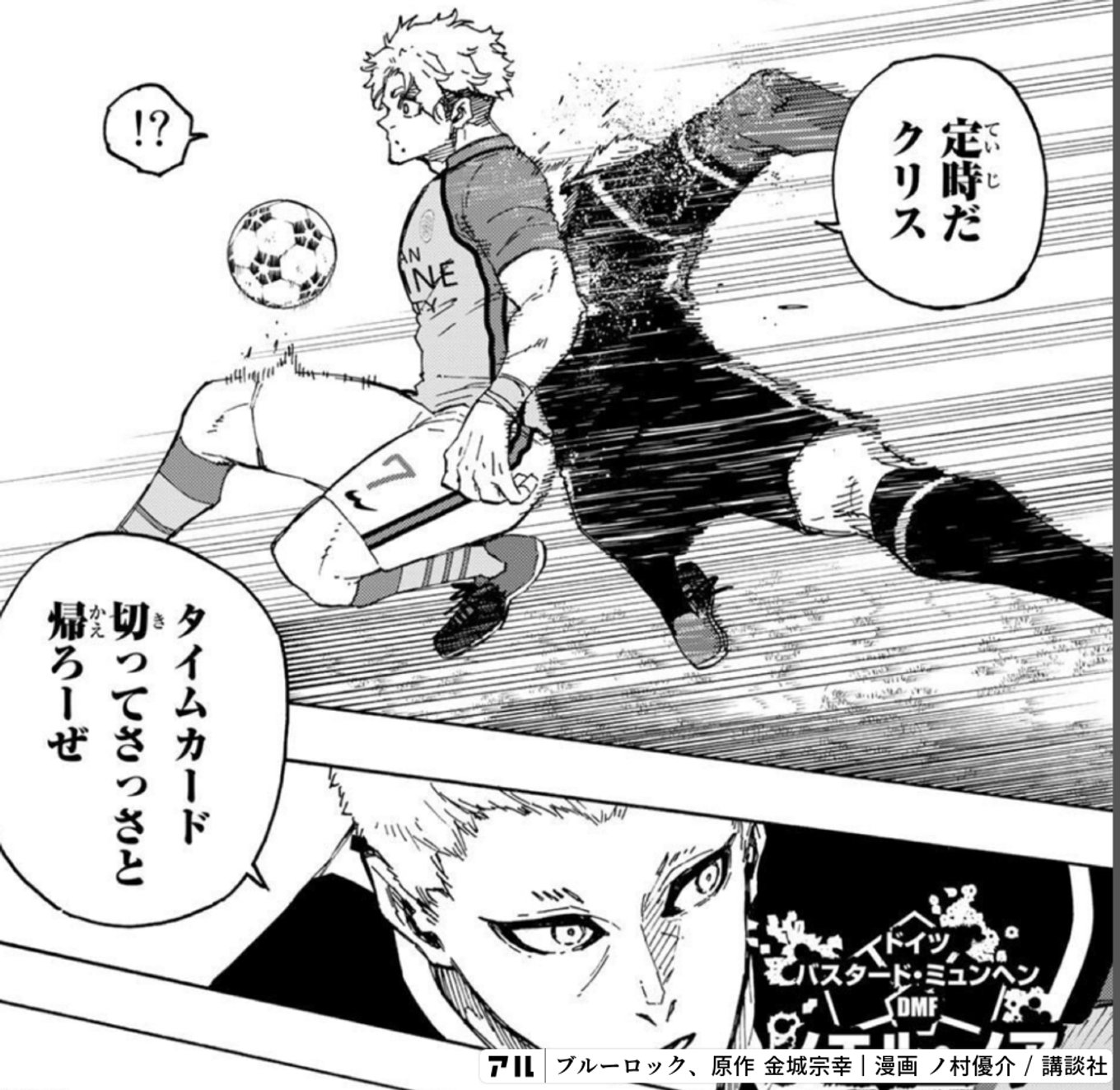 ブルーロック