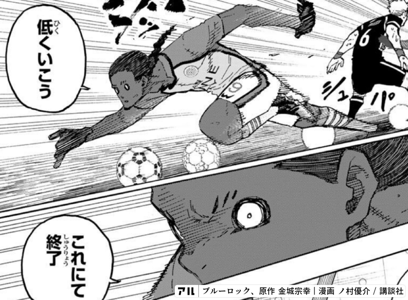 ブルーロック