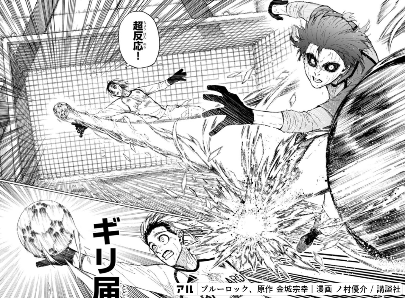 ブルーロック