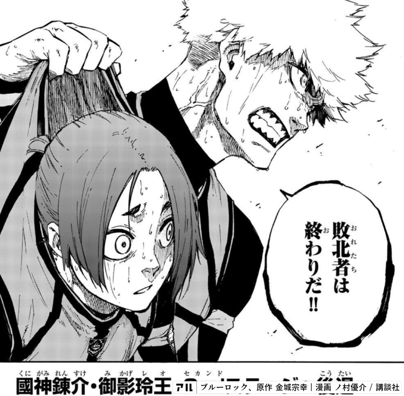 ブルーロック