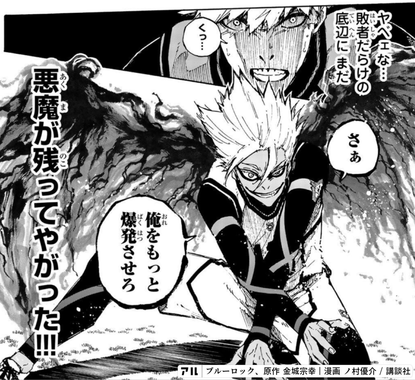 ブルーロック