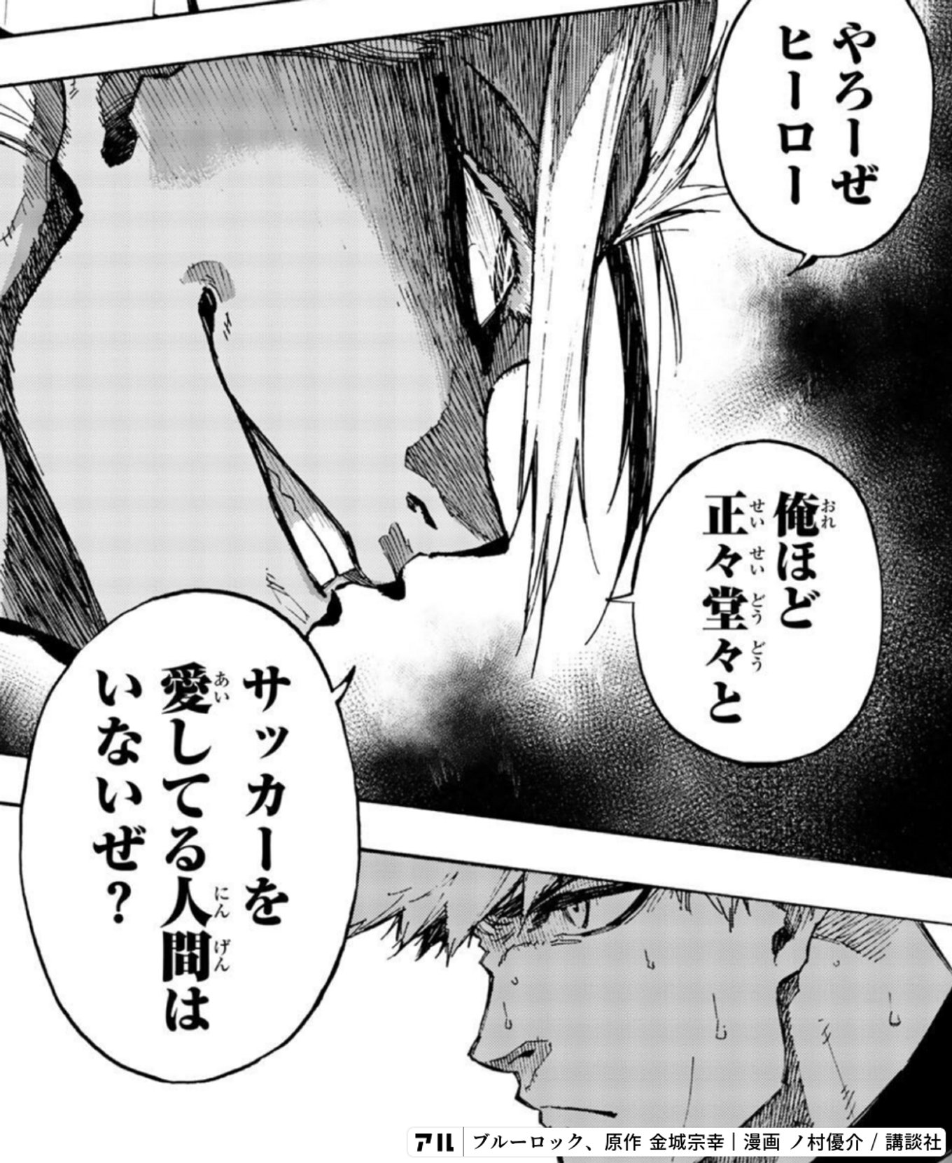 ブルーロック