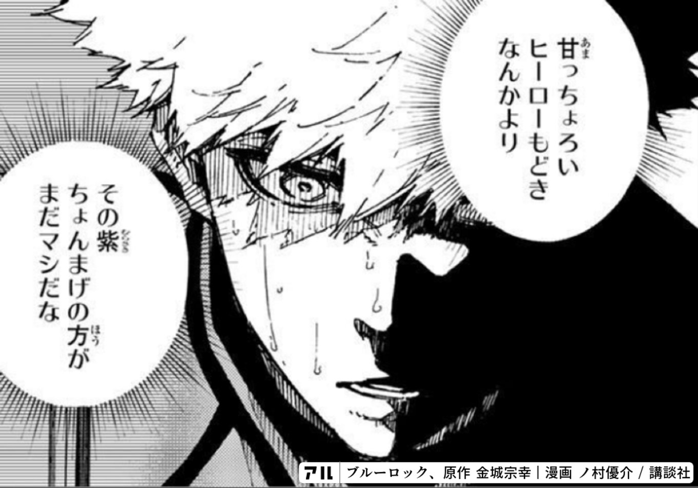 ブルーロック