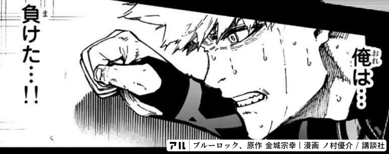 ブルーロック