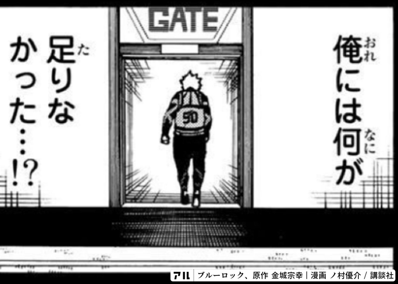 ブルーロック
