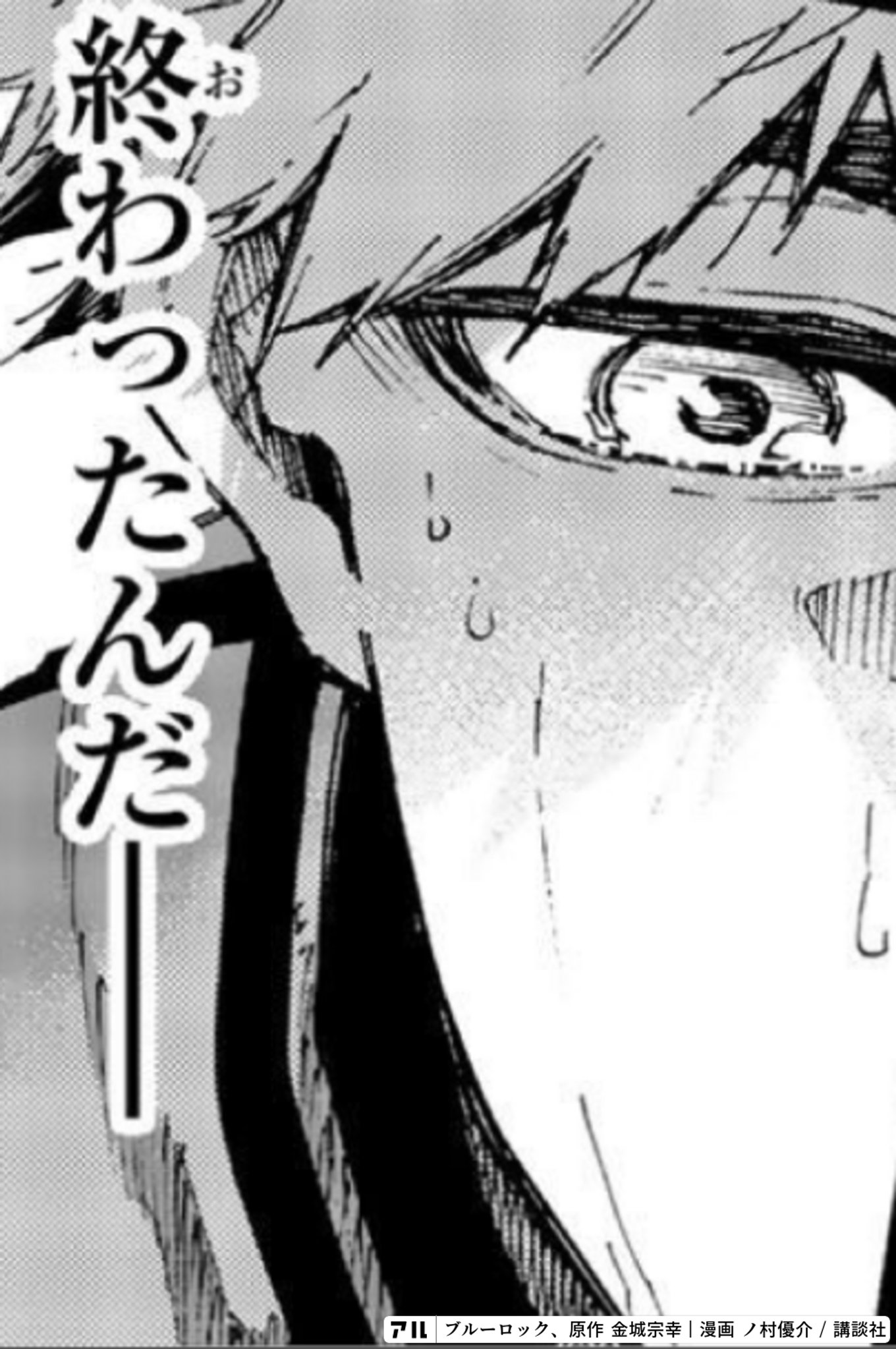 ブルーロック
