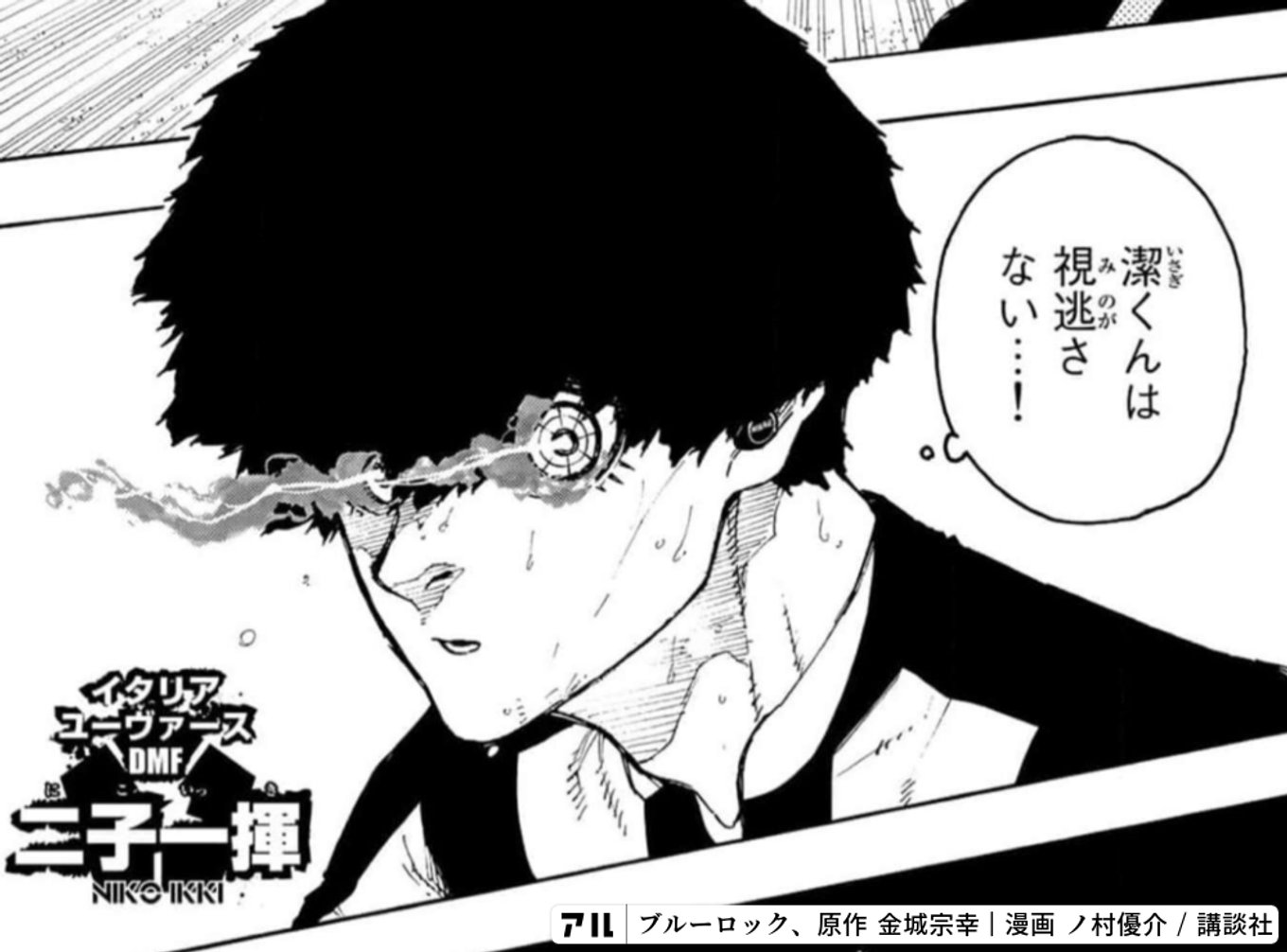 ブルーロック