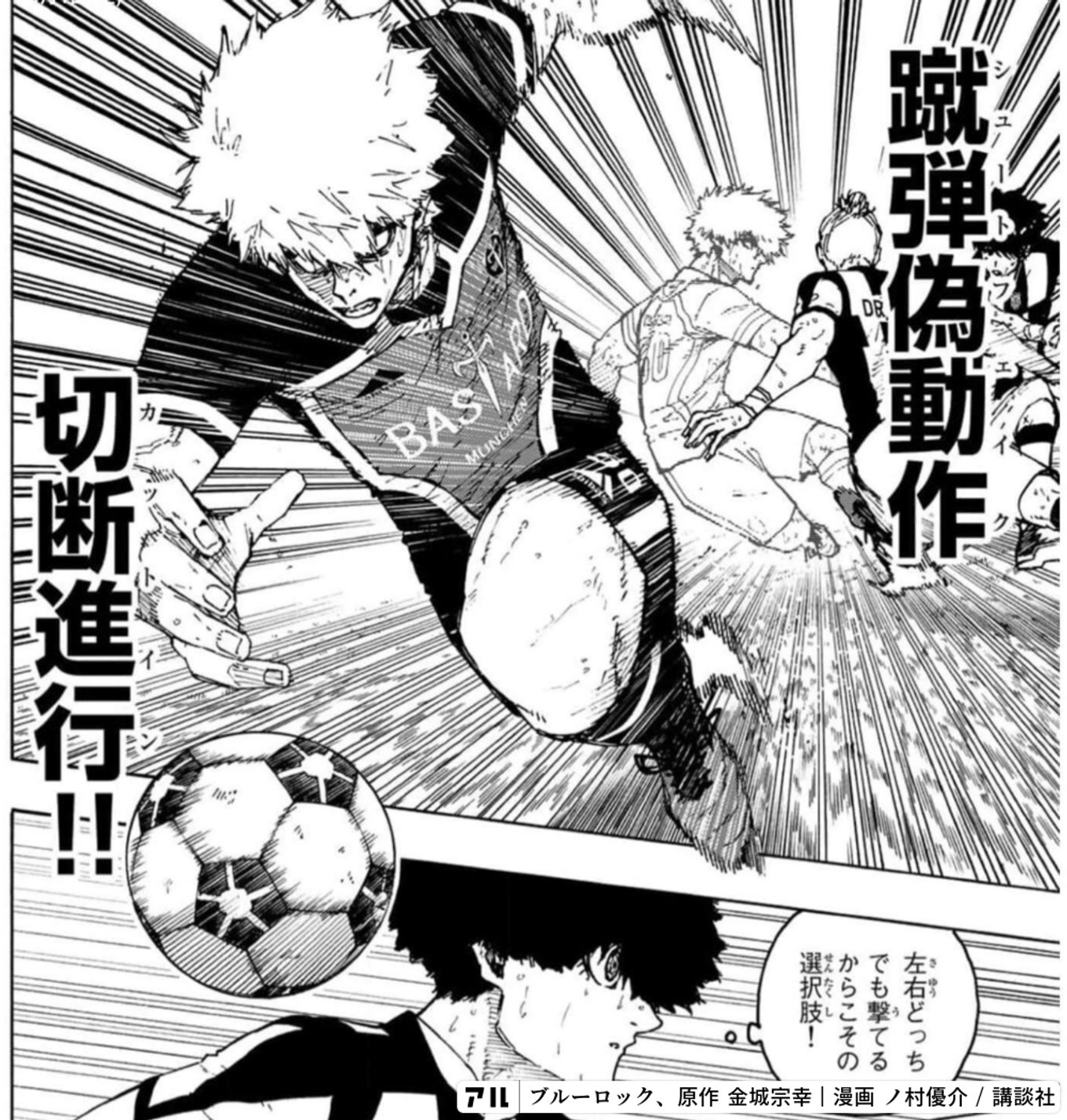 ブルーロック