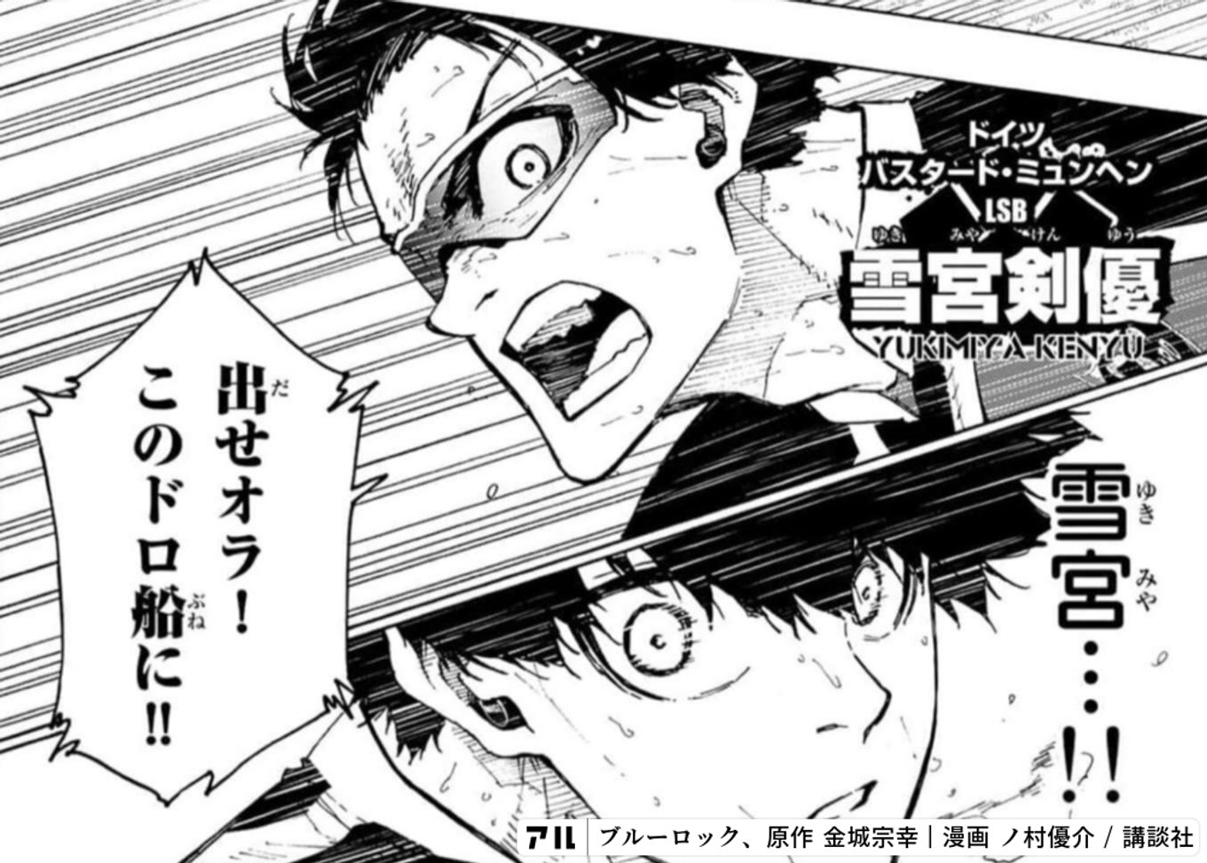 ブルーロック