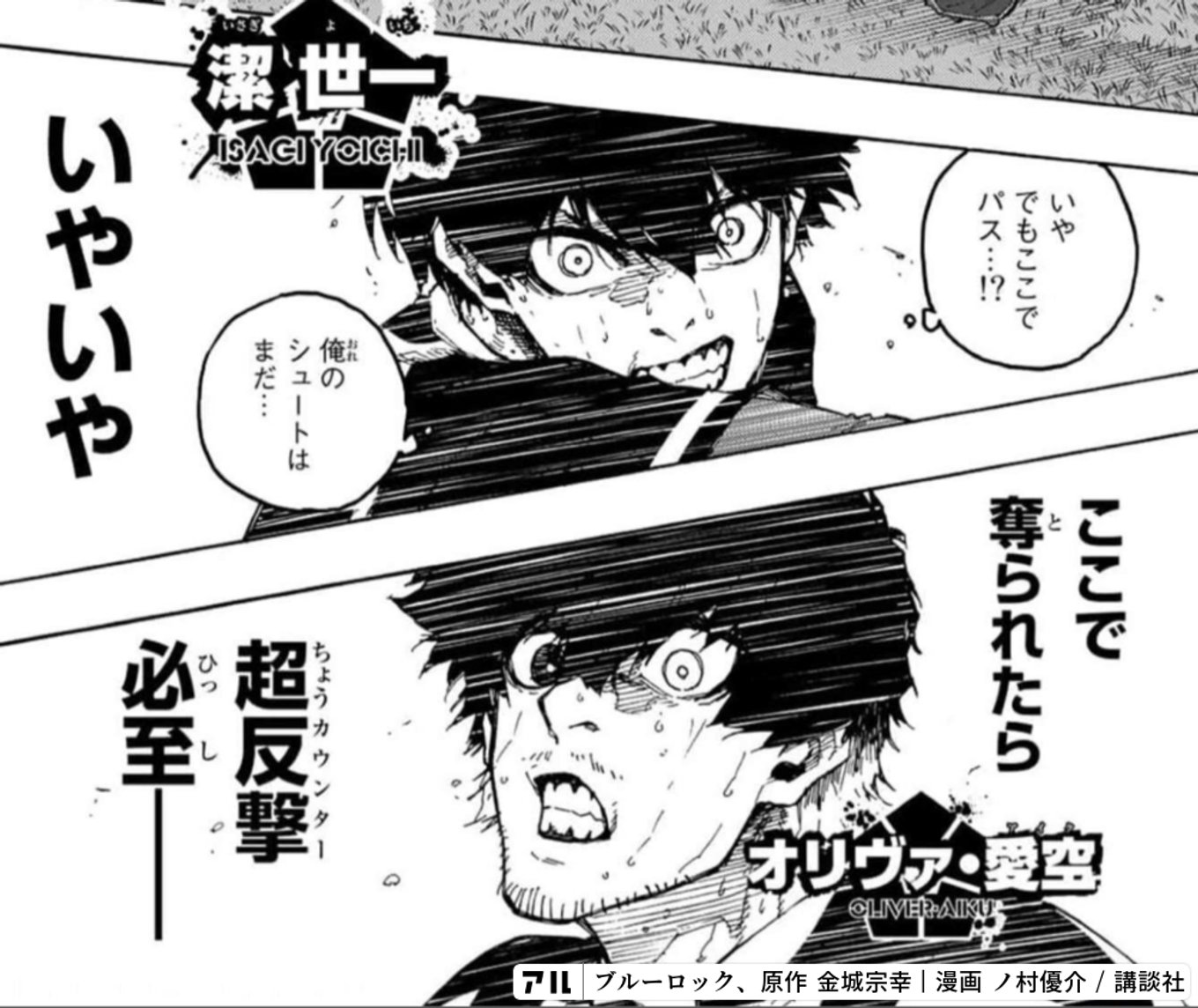 ブルーロック