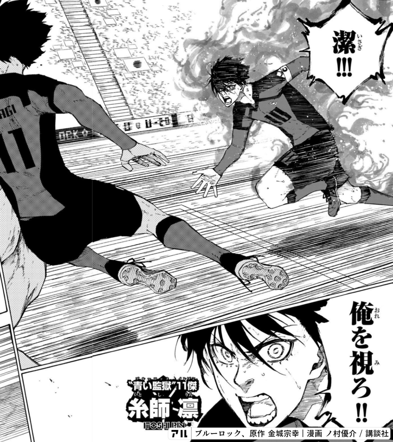 ブルーロック