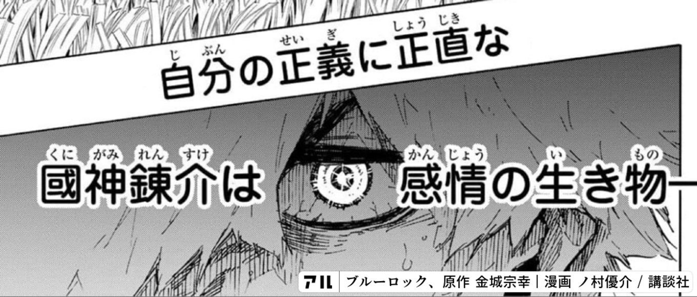 ブルーロック