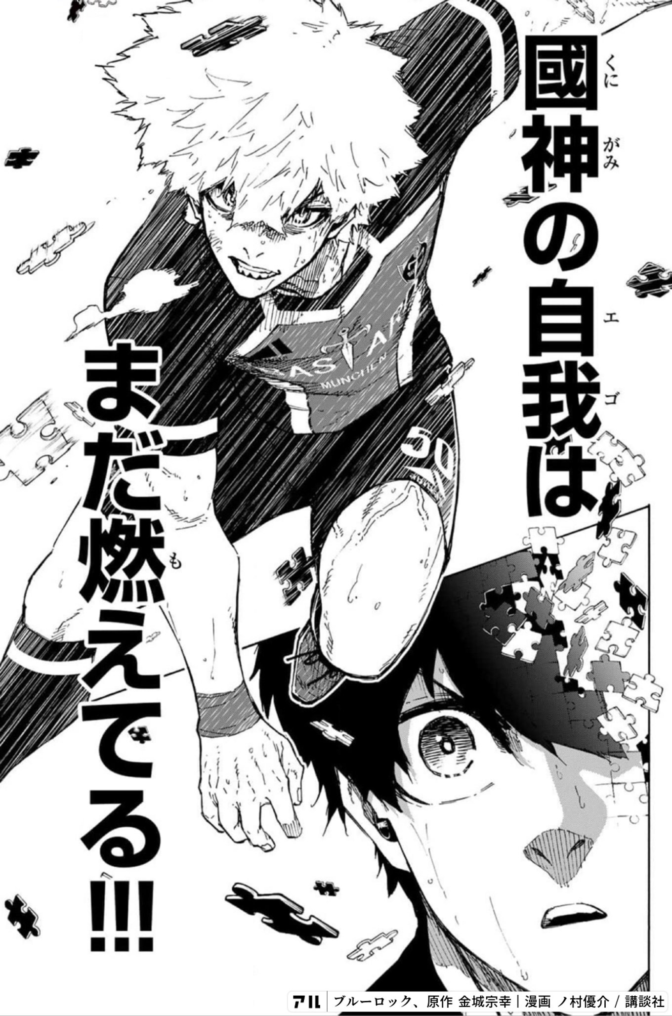 ブルーロック
