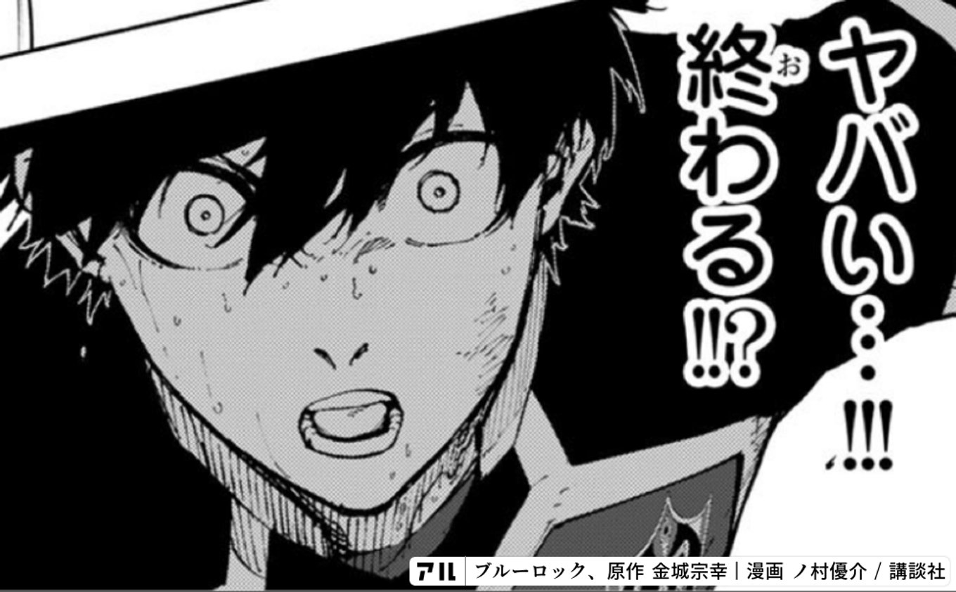 ブルーロック