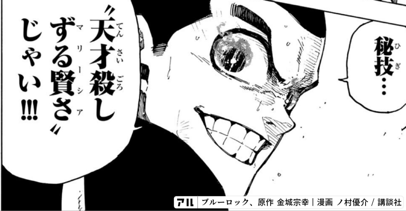 ブルーロック