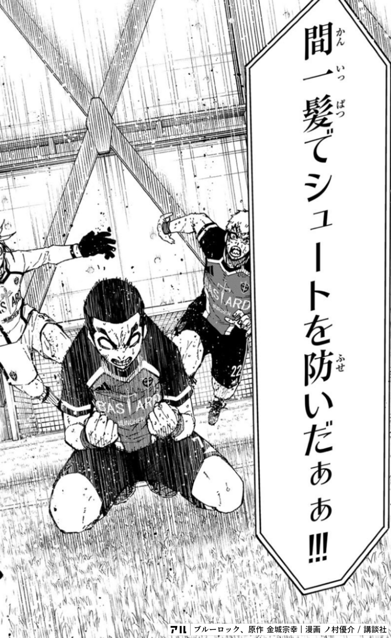 ブルーロック