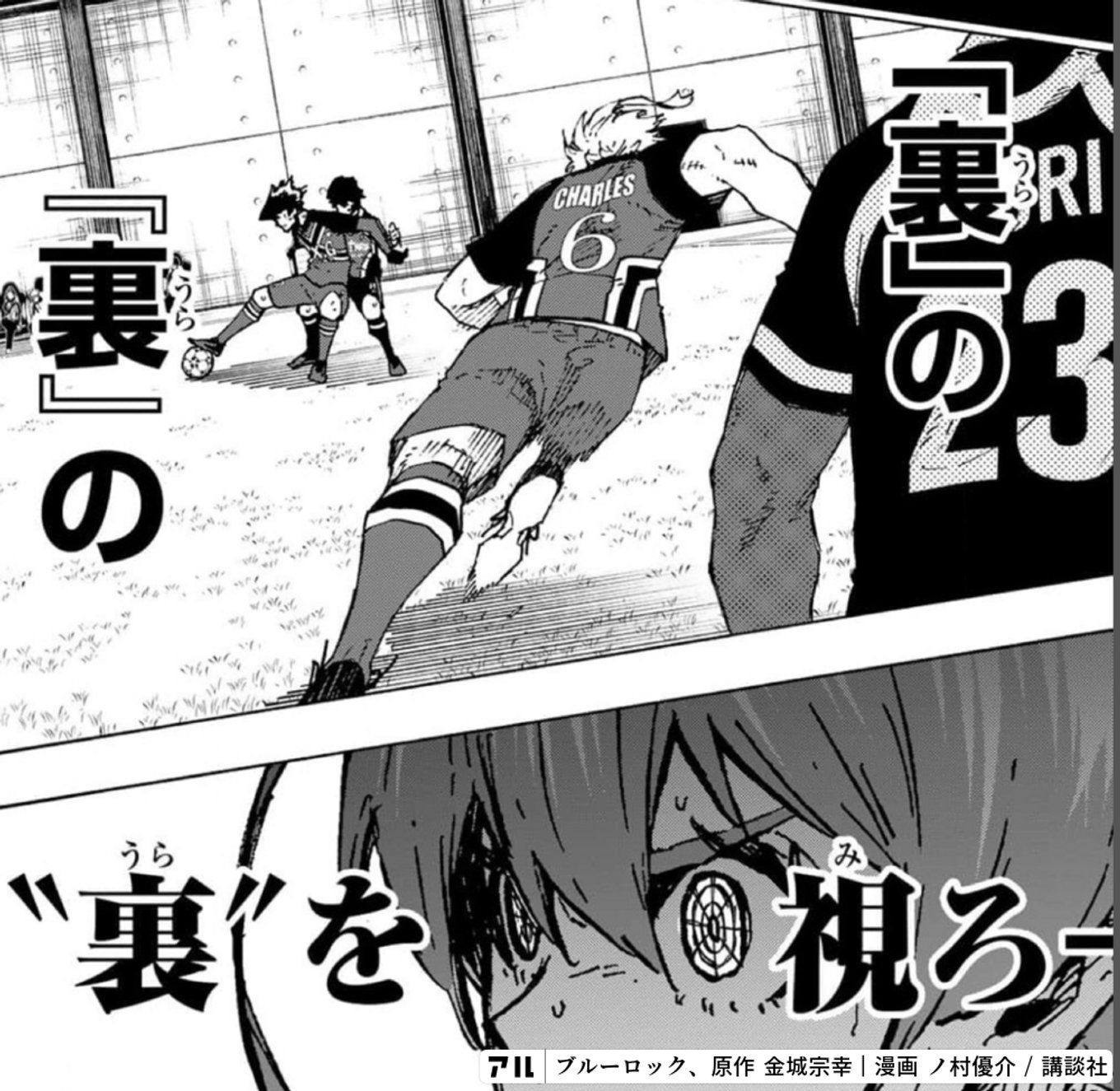 ブルーロック