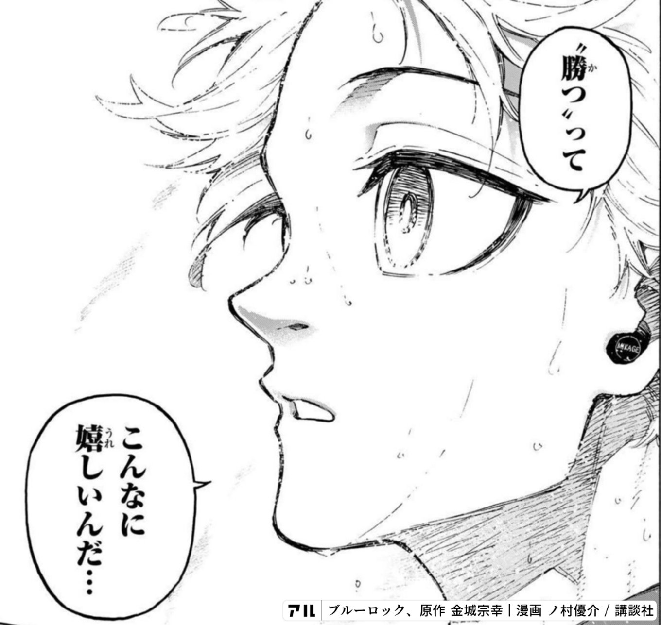 ブルーロック