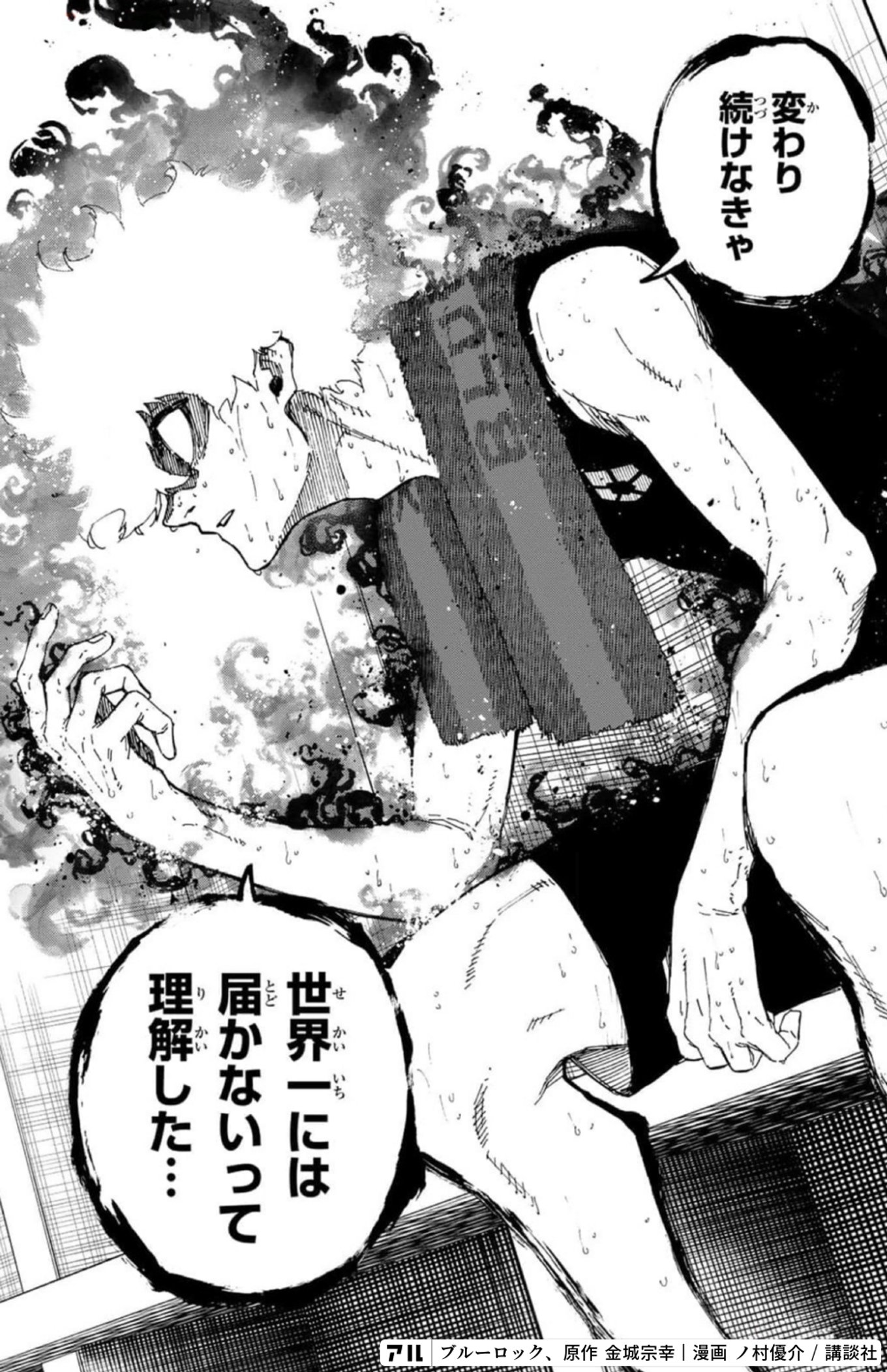 ブルーロック