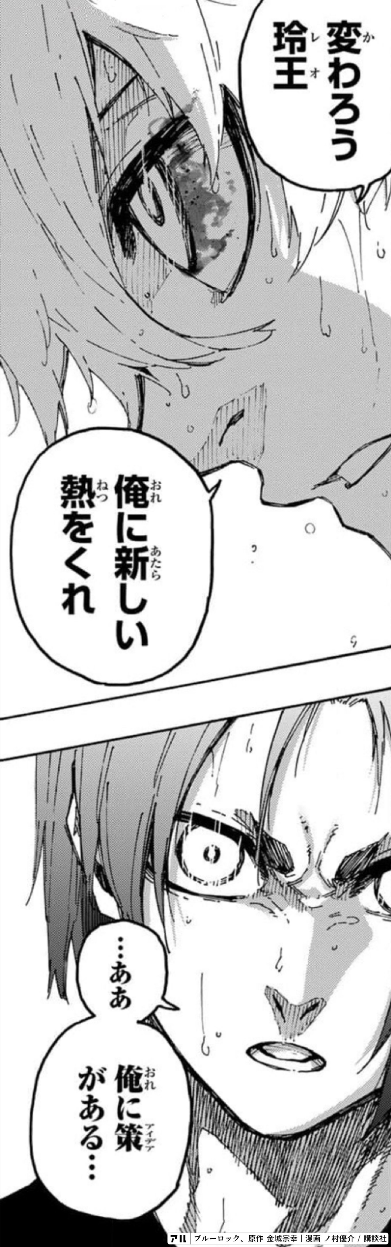 ブルーロック