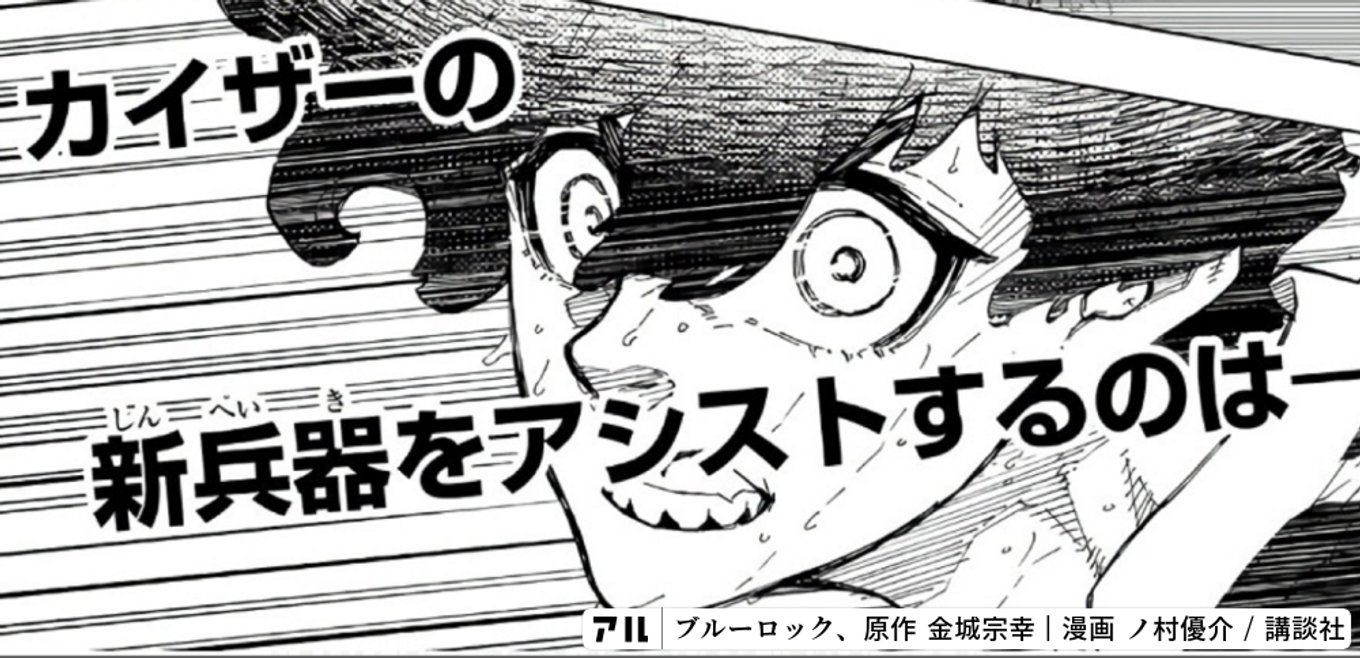 ブルーロック