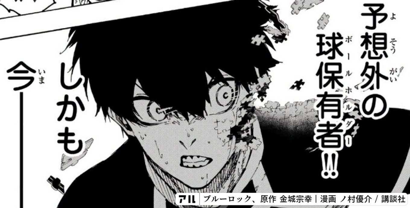 ブルーロック