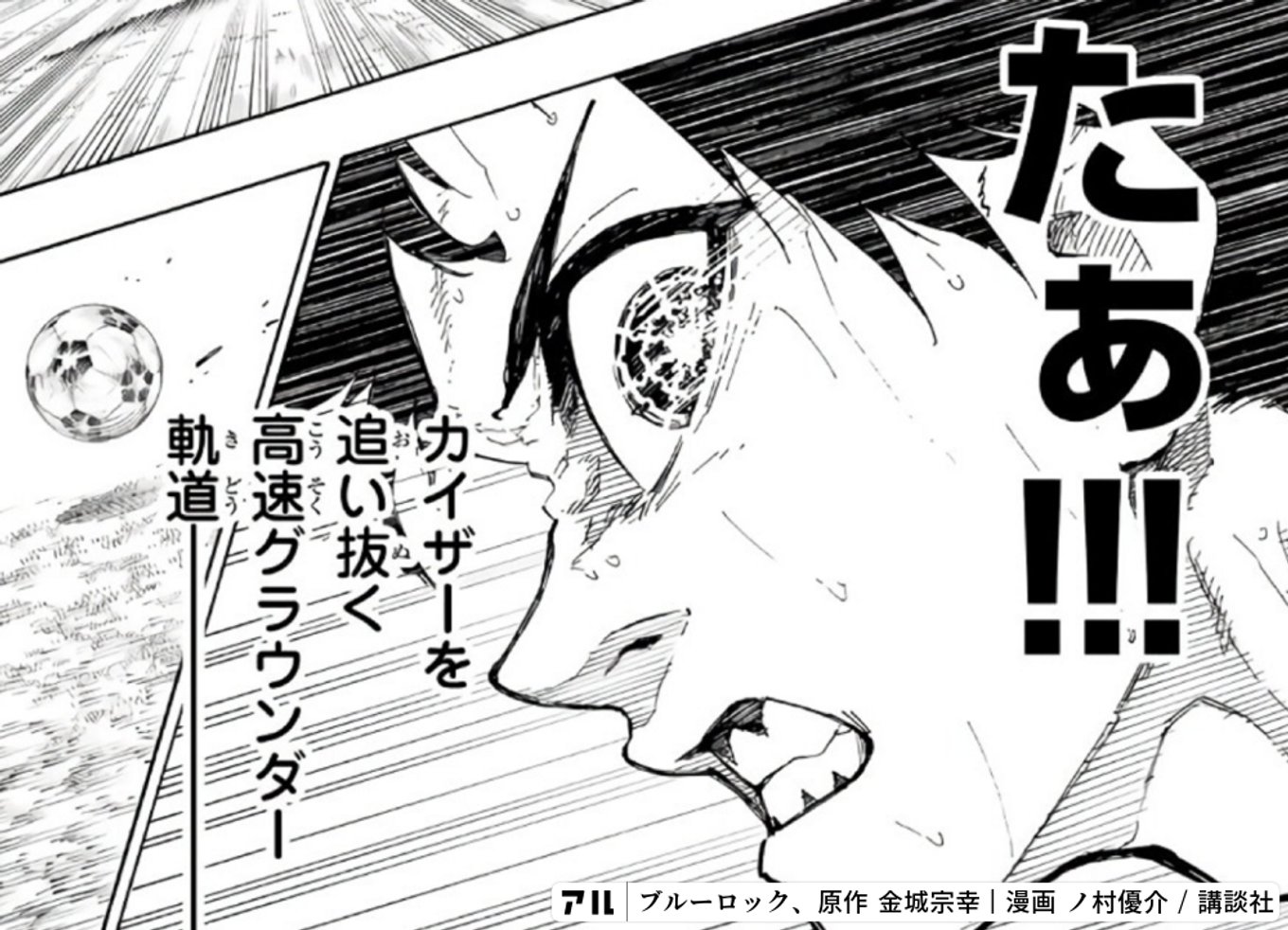 ブルーロック