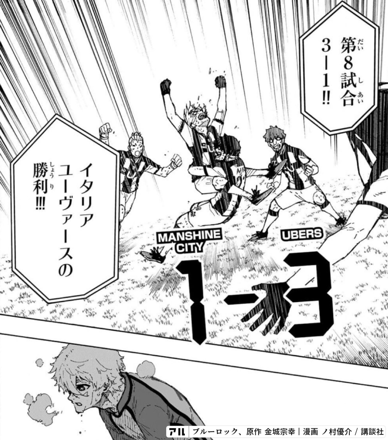 ブルーロック