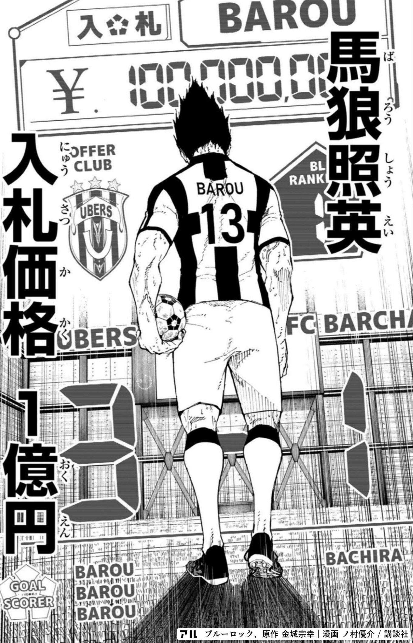 ブルーロック