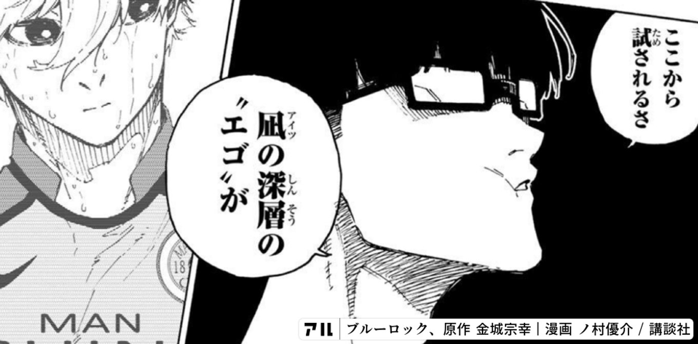 ブルーロック
