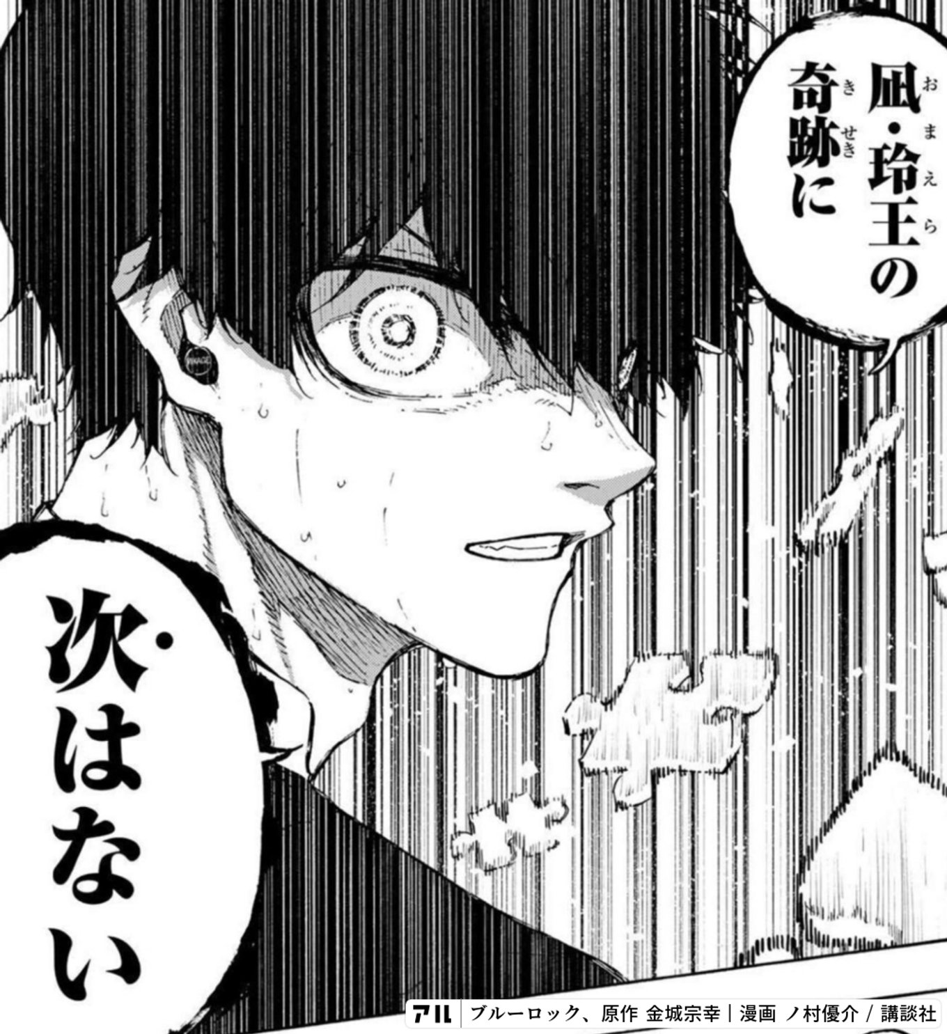 ブルーロック
