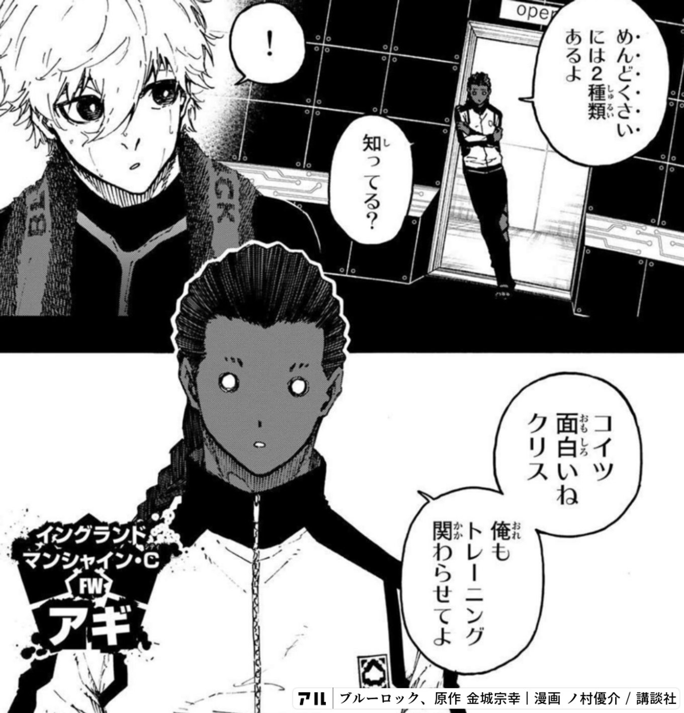 ブルーロック