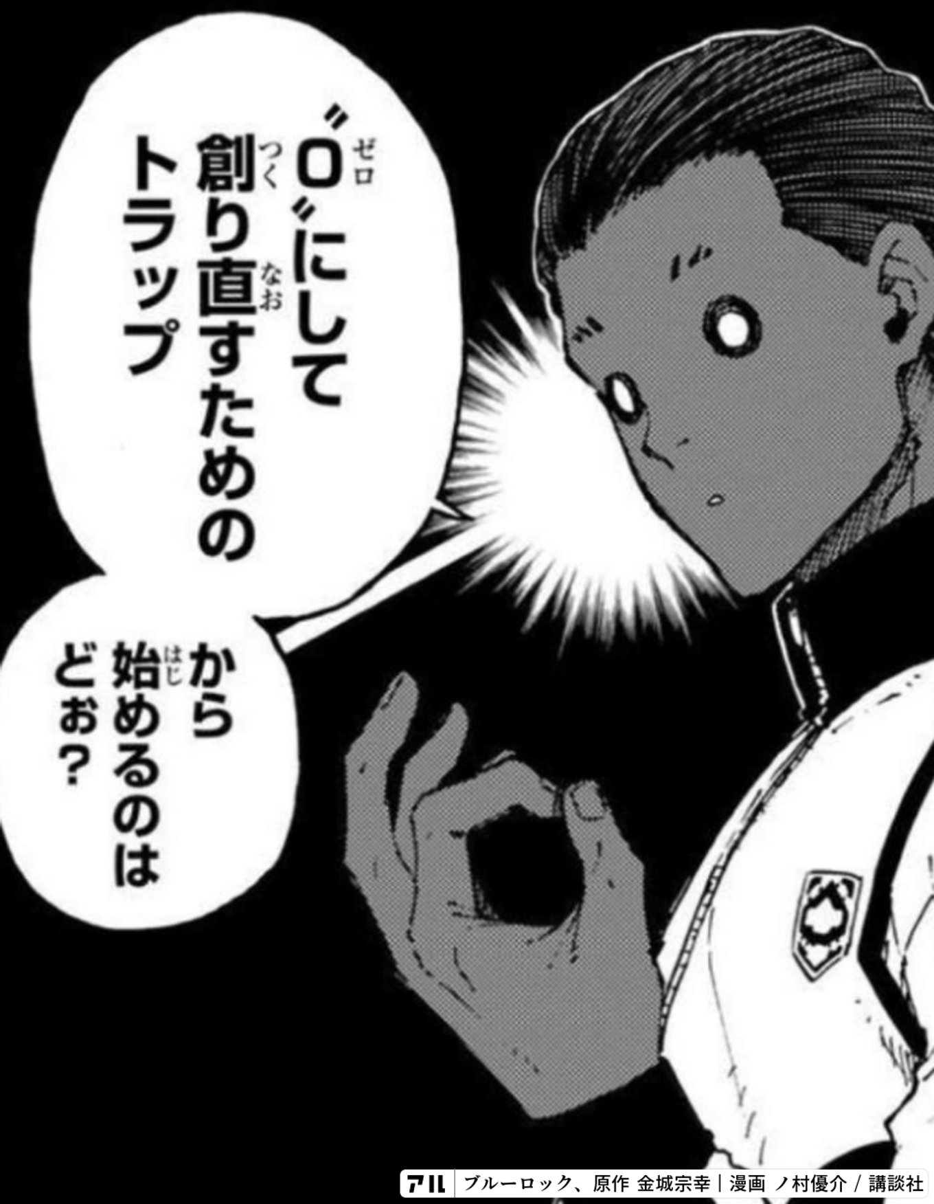 ブルーロック
