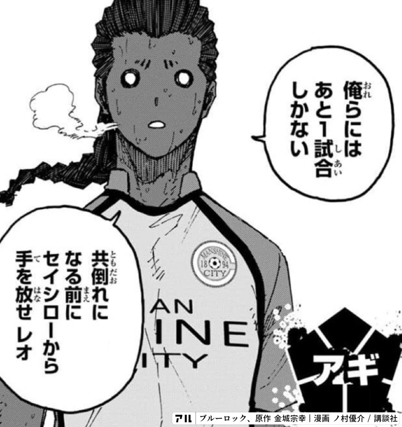 ブルーロック