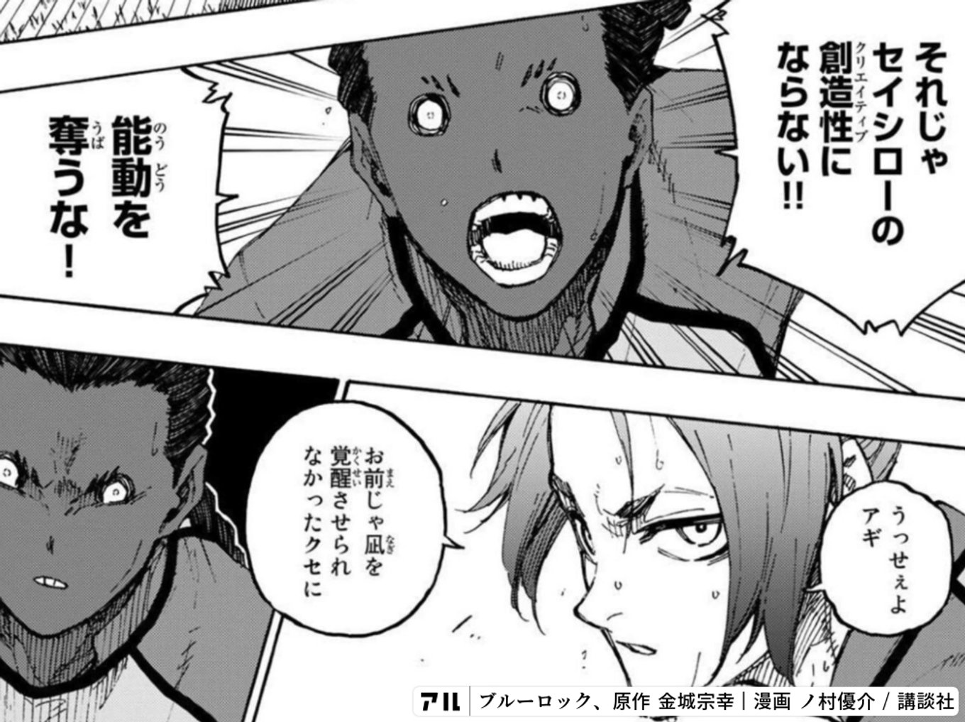 ブルーロック
