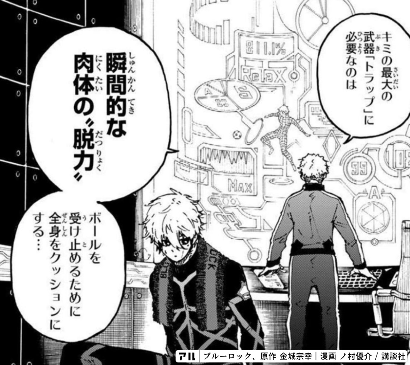 ブルーロック