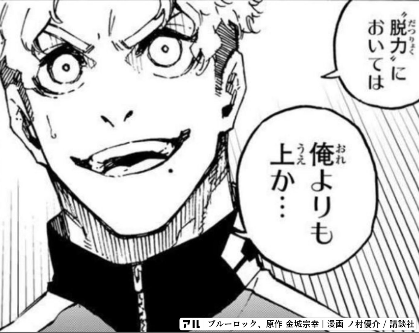 ブルーロック
