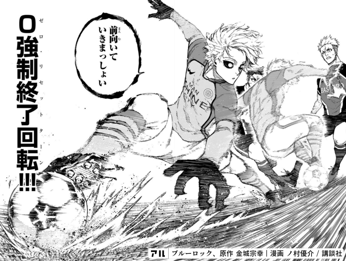 ブルーロック