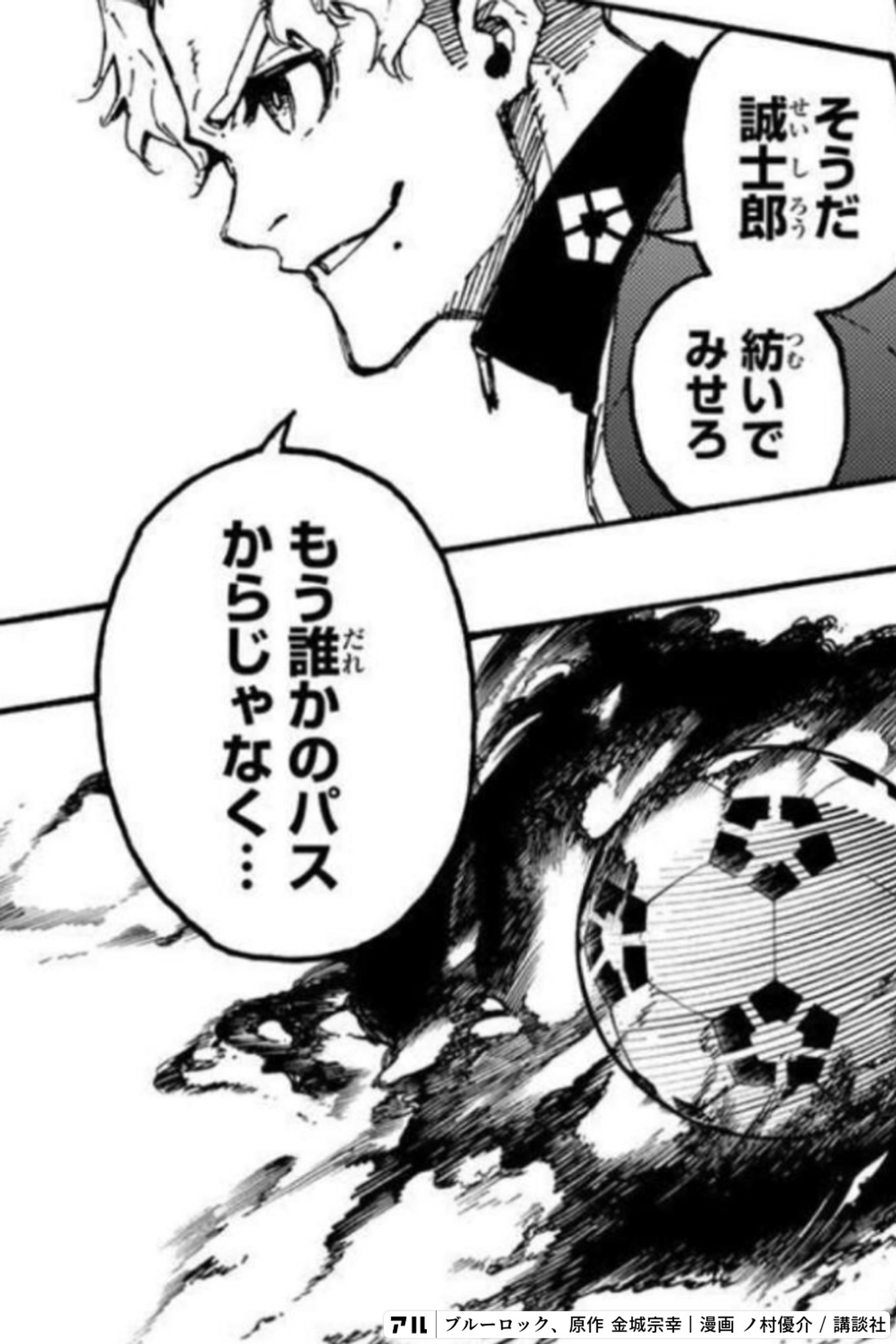 ブルーロック