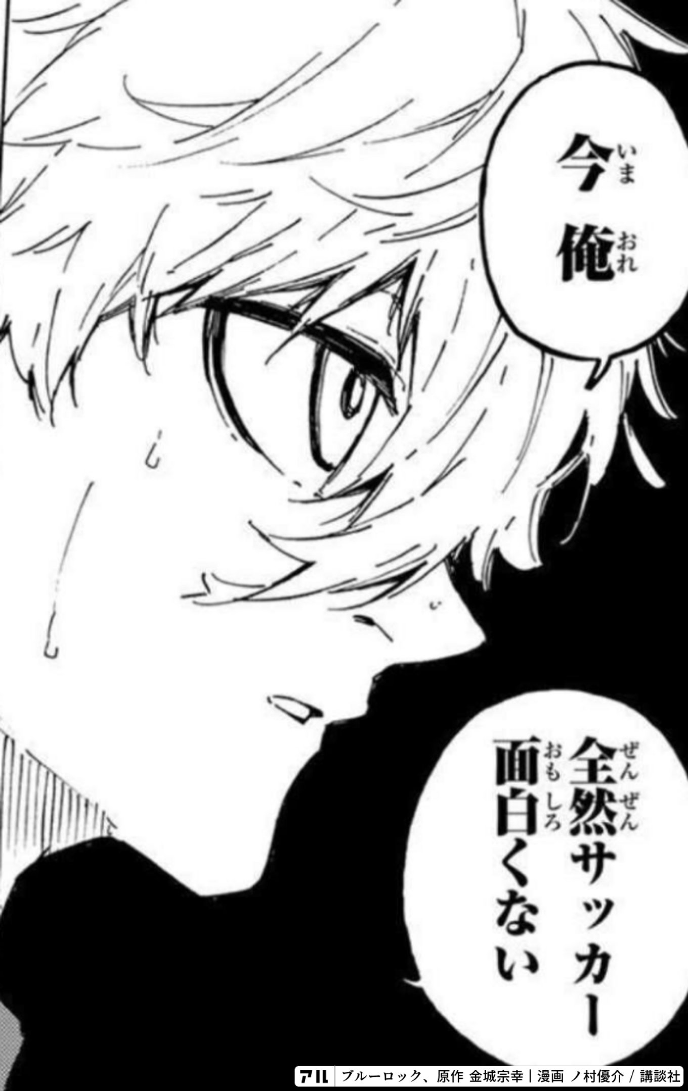 ブルーロック