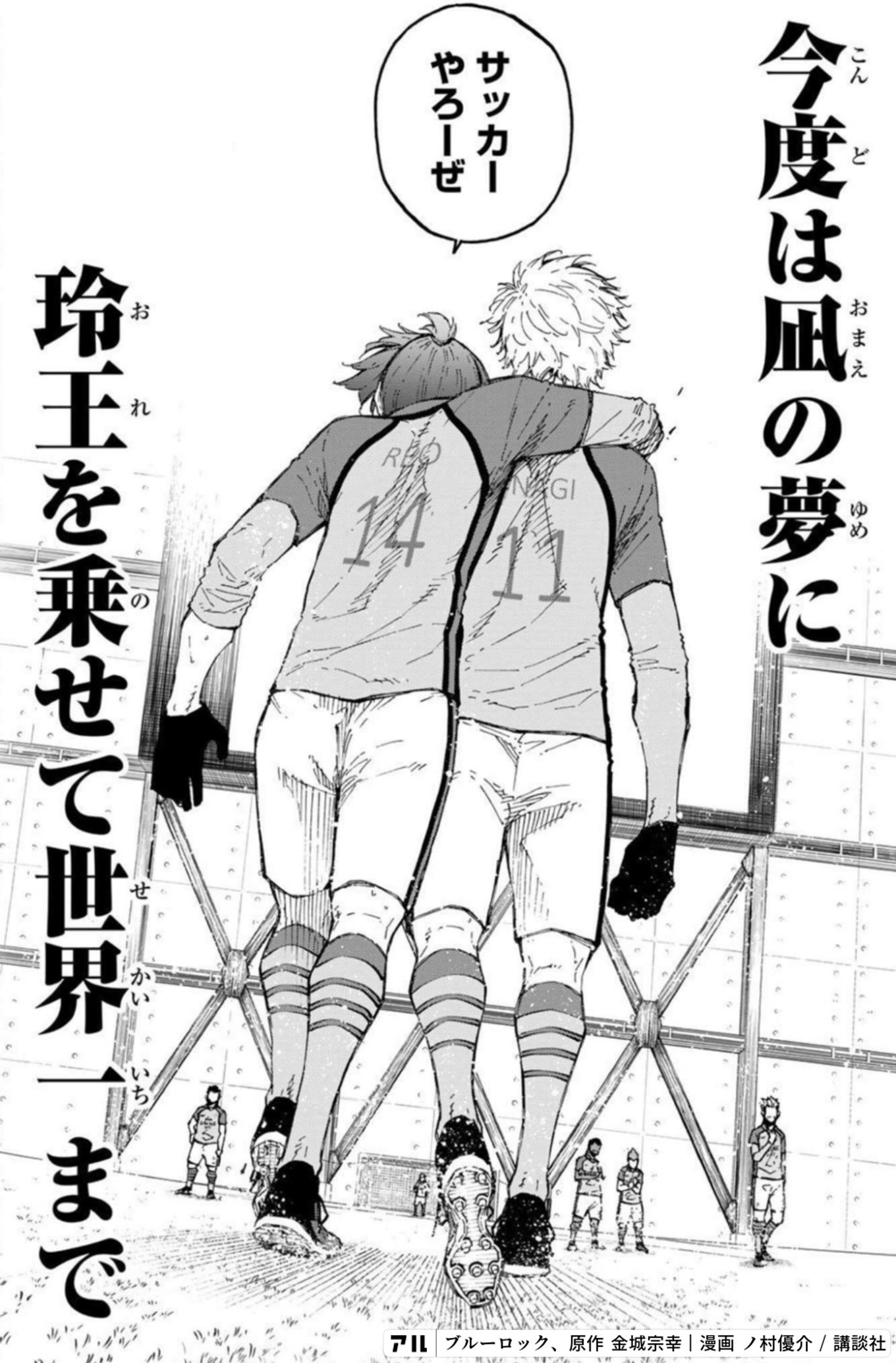 ブルーロック