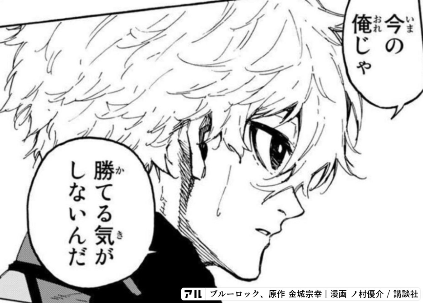 ブルーロック