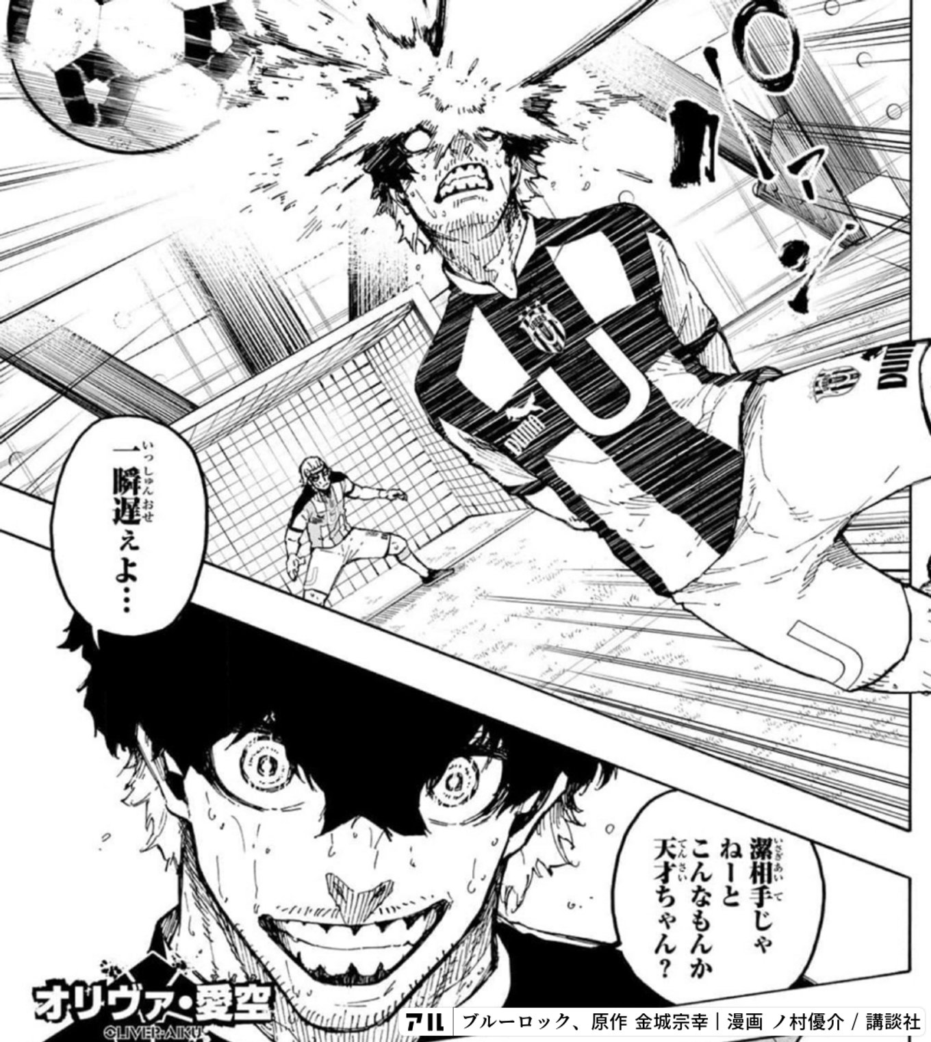 ブルーロック