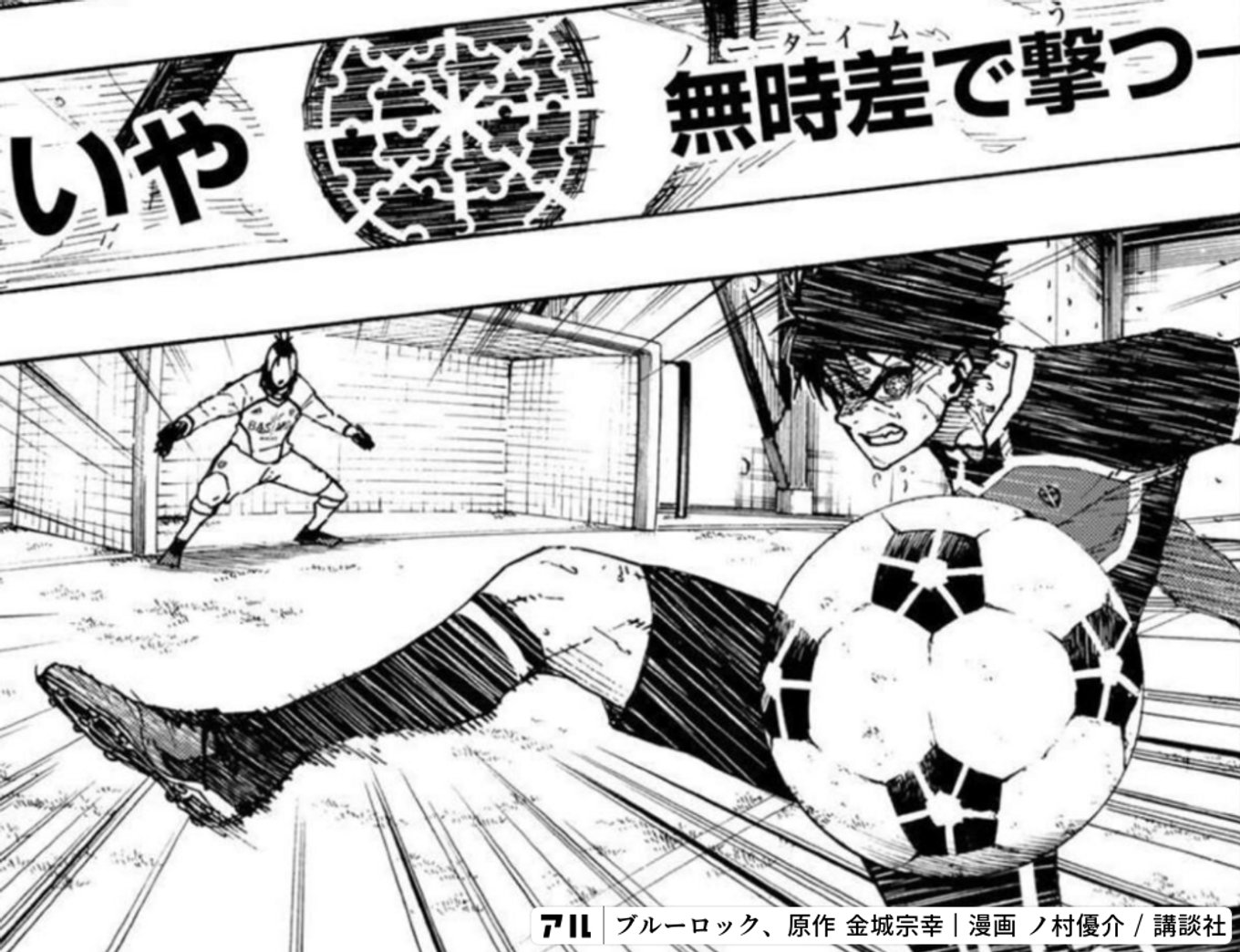 ブルーロック