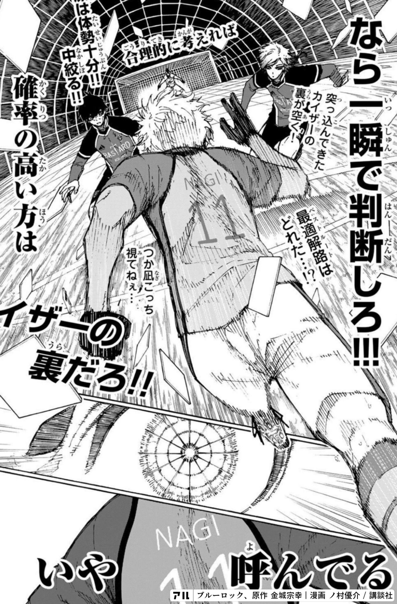 ブルーロック