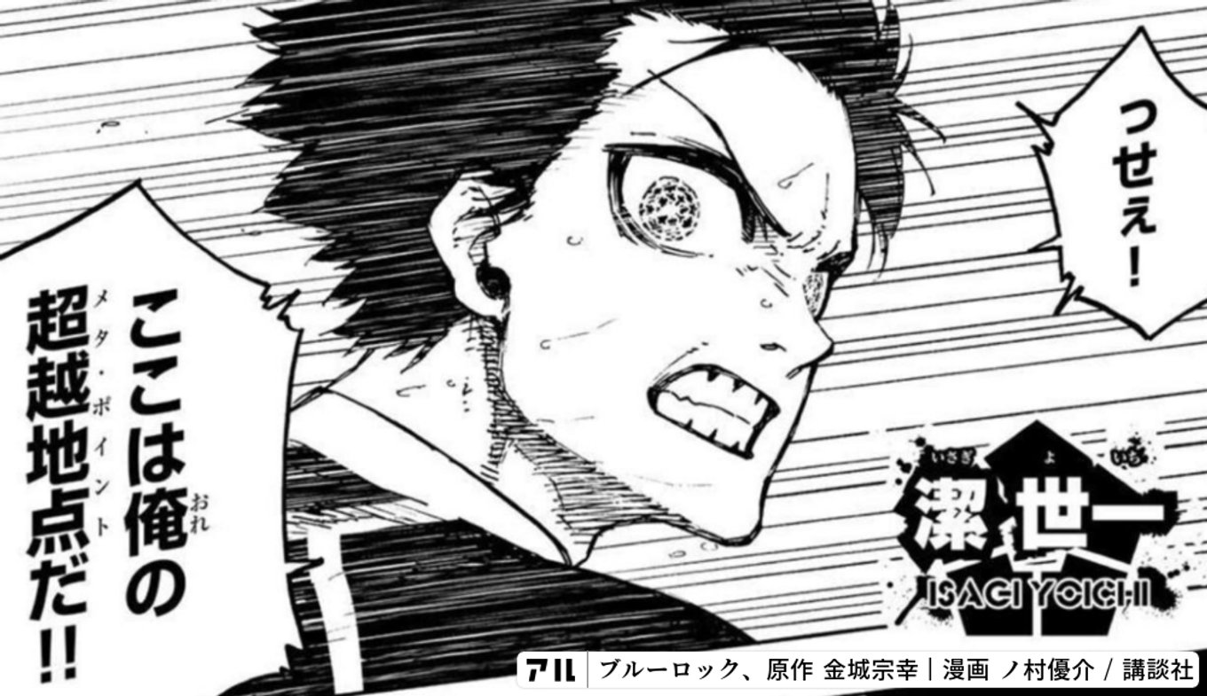 ブルーロック