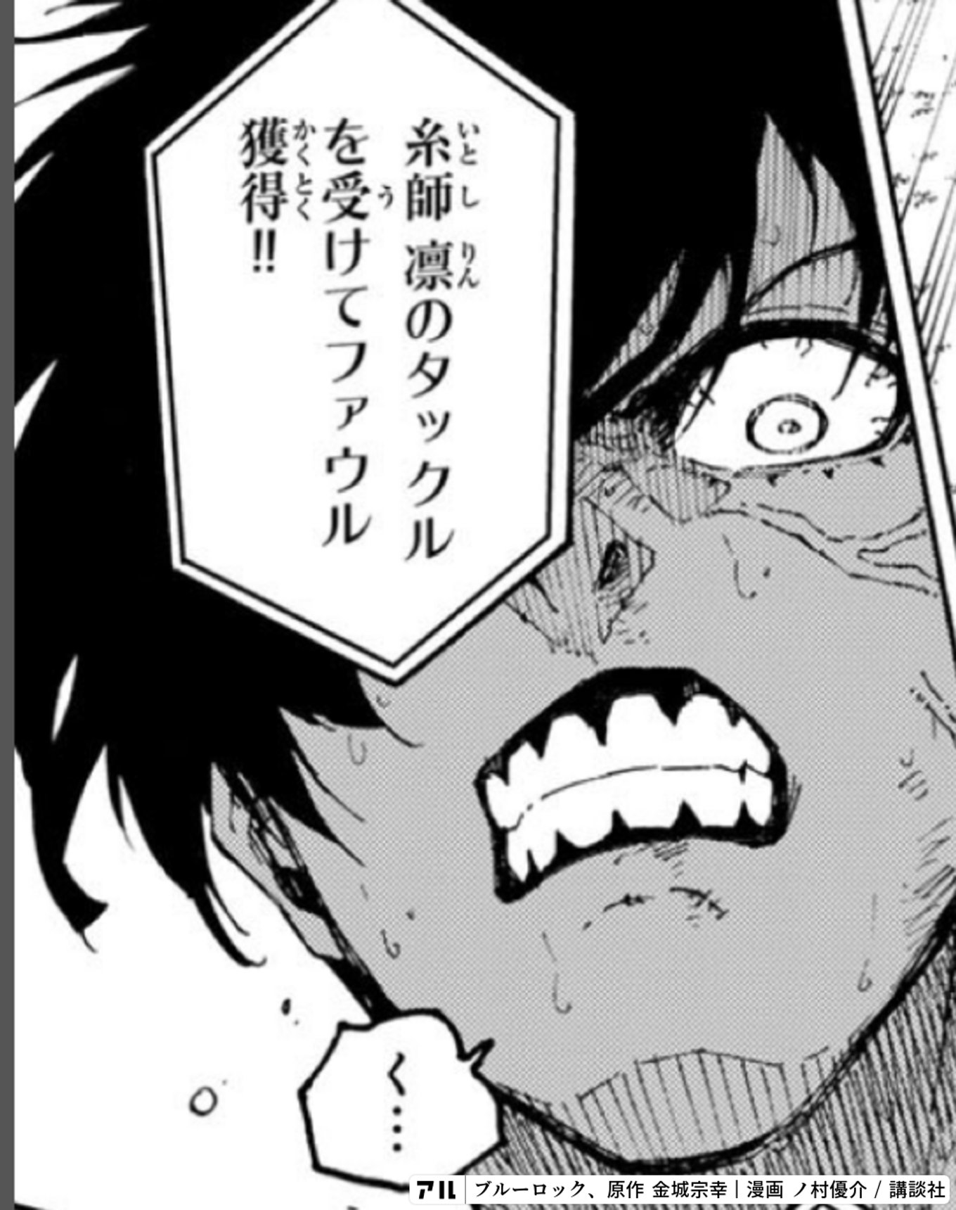 ブルーロック