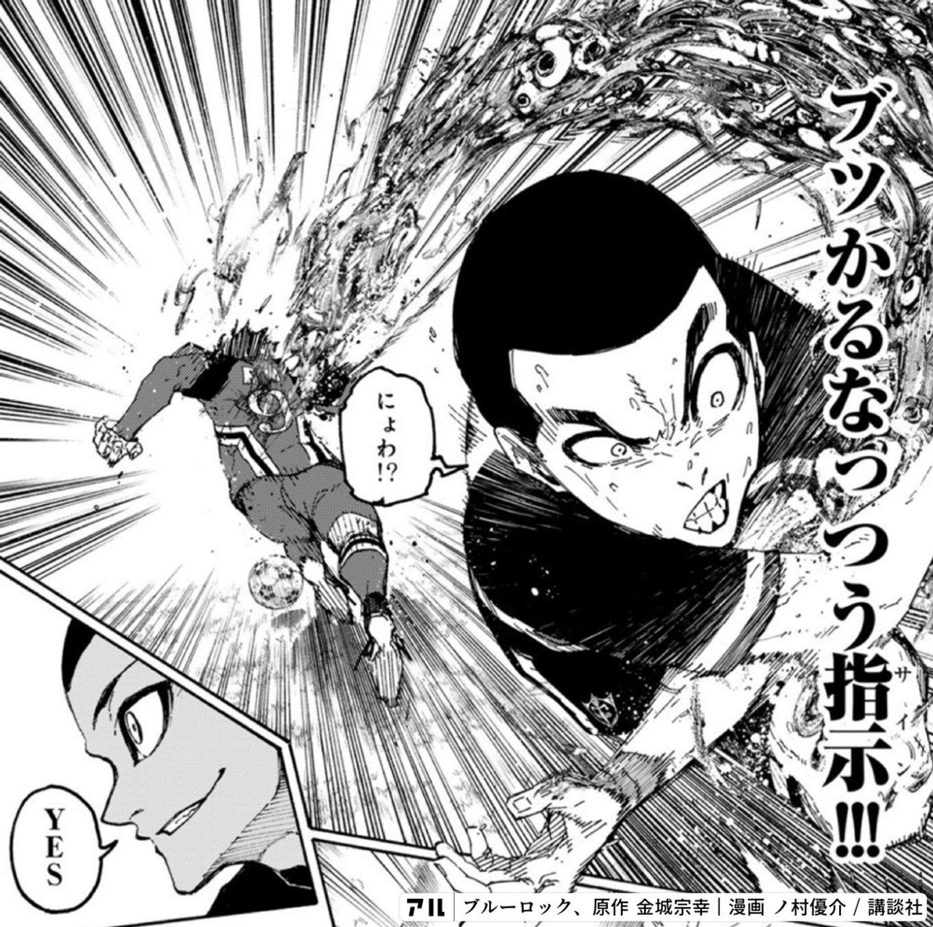 ブルーロック
