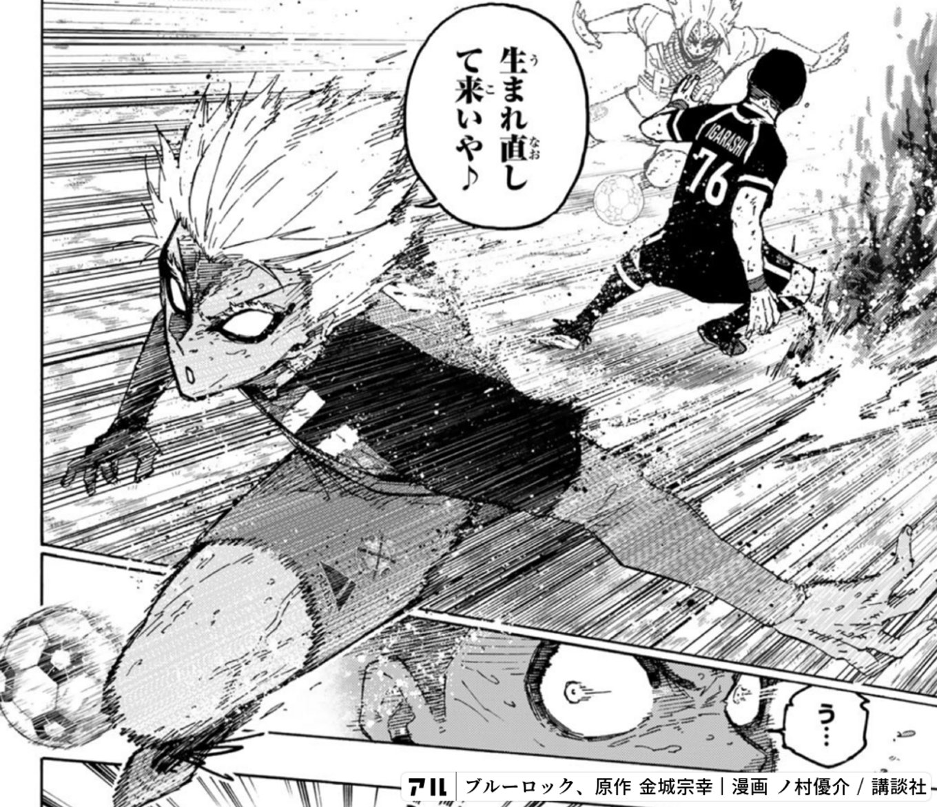 ブルーロック